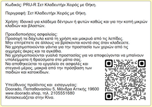 Φόρτωση εικόνας στο εργαλείο προβολής Συλλογής, Σετ Εργαλείων Κήπου από Ανοξείδωτο Κλαδευτήρι Χειρός και Αδιάβροχη Ελαφριά Εύκαμπτη Θήκη PRU-R
