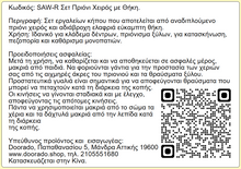 Φόρτωση εικόνας στο εργαλείο προβολής Συλλογής, Σετ Εργαλείων Κήπου με Αναδιπλούμενο Πριόνι Χειρός και Αδιάβροχη Ελαφριά Εύκαμπτη Θήκη SAW-R
