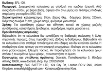 Φόρτωση εικόνας στο εργαλείο προβολής Συλλογής, Διαχωριστικά Κολονάκια με Υποδοχή για Κορδόνι (Σχοινί) SFL-100
