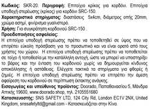 Φόρτωση εικόνας στο εργαλείο προβολής Συλλογής, Επιτοίχιος Κρίκος για Κορδόνι SKR-20
