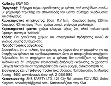 Φόρτωση εικόνας στο εργαλείο προβολής Συλλογής, Στήριγμα Τοίχου Οριοθέτησης με Ιμάντα και Αντίκρυσμα SRW-200
